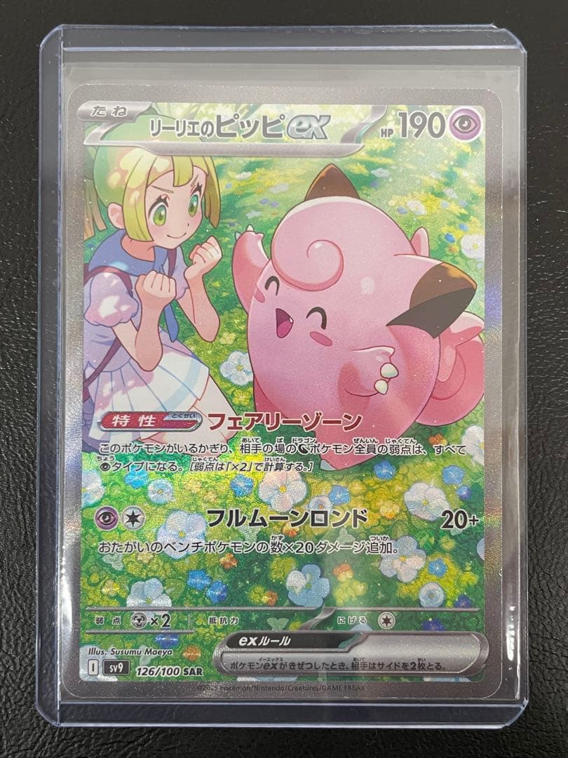 kncard77-2711 リーリエのピッピ　126/100 SAR