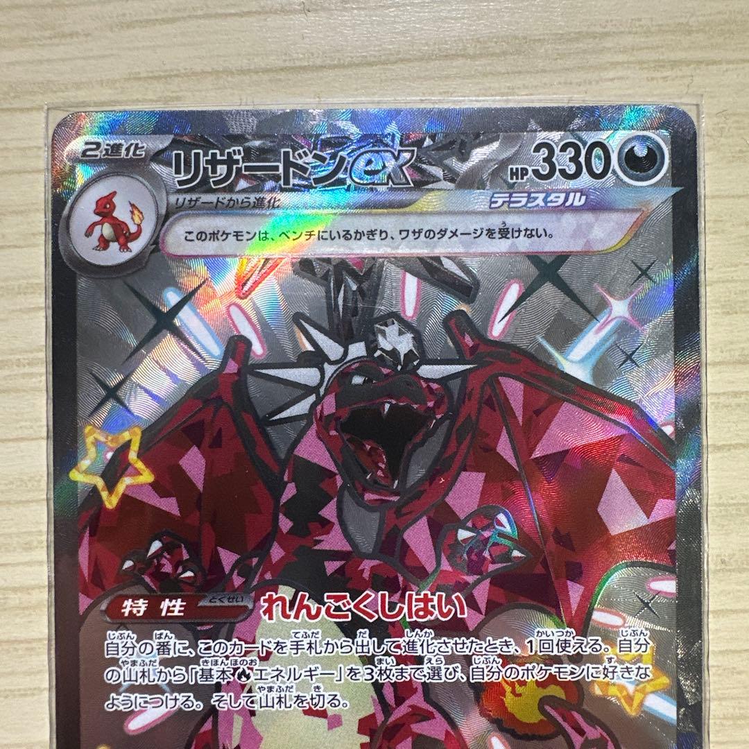 リザードンex ssr ポケモンカード