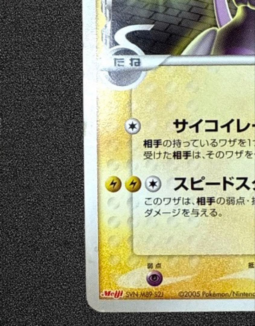 ミュウツー δ PROMO PCG-Pプロモカード 107/PCG-P