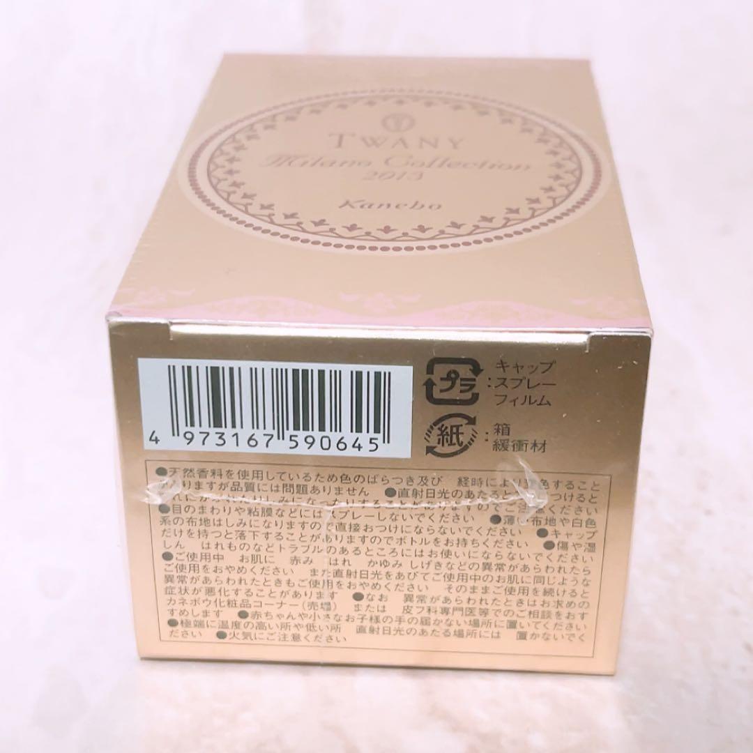 is☆未開封☆ トワニー ミラノコレクション オードパルファム 2013