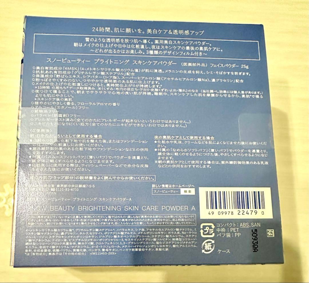 【未開封】スノービューティー ブライトニング スキンケアパウダー 2025 本体