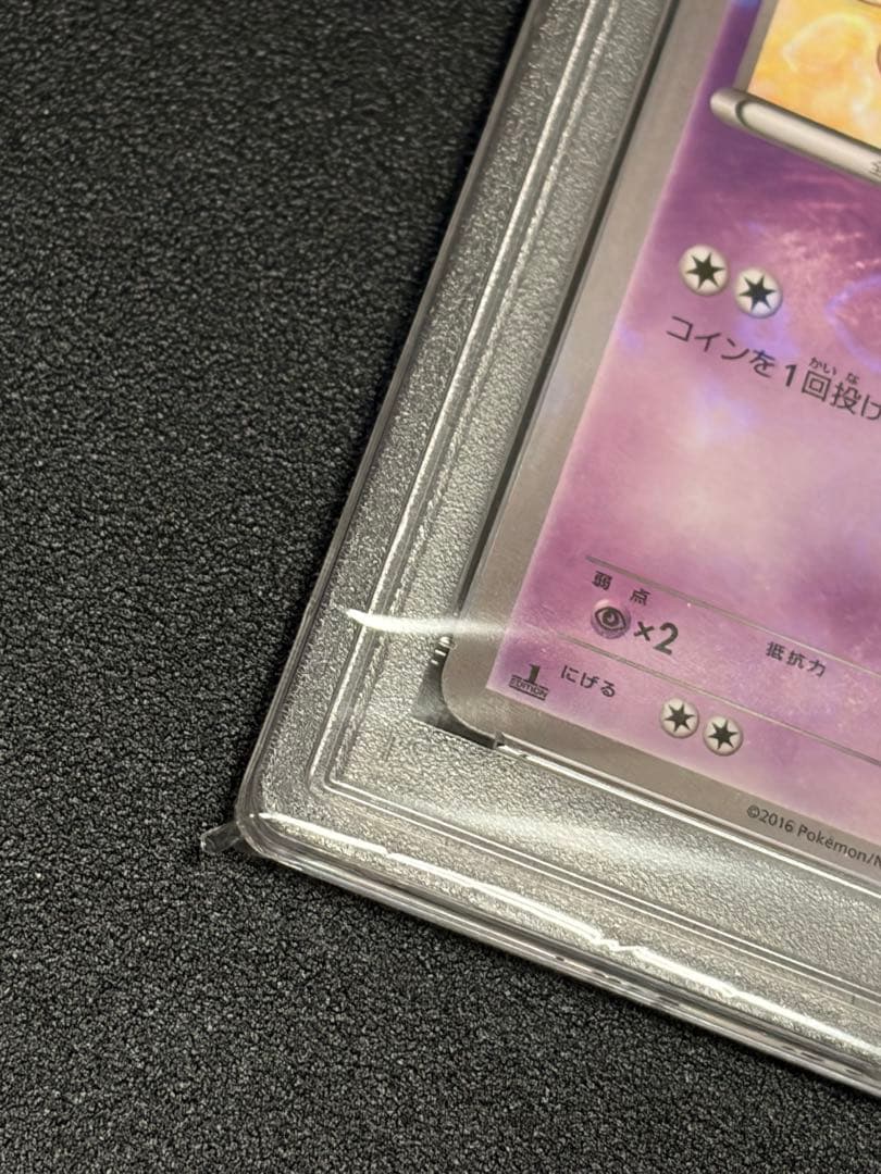 【PSA10】ポケモンカード　ゴクリン　014/032