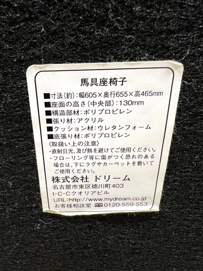 【腰痛対策】 馬具座椅子 ドリーム DR2929