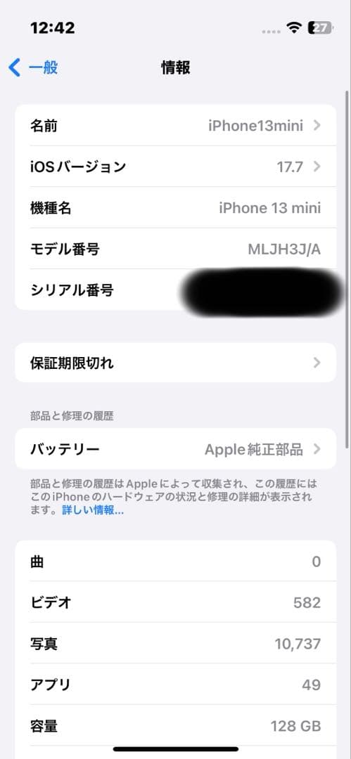 【美品】iPhone 13 mini 128GB ブルー /バッテリー容量88%