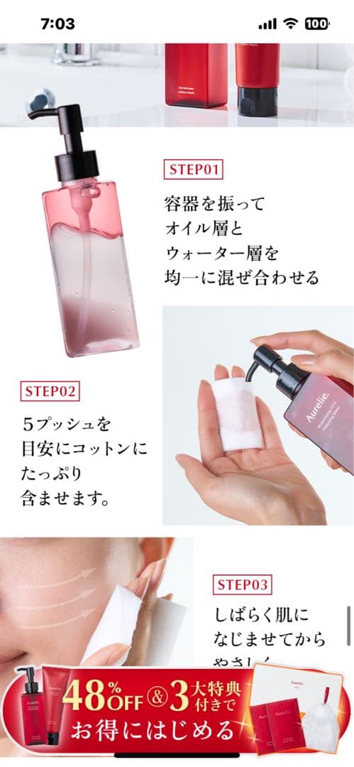 Aurelie クレンジング3本セット