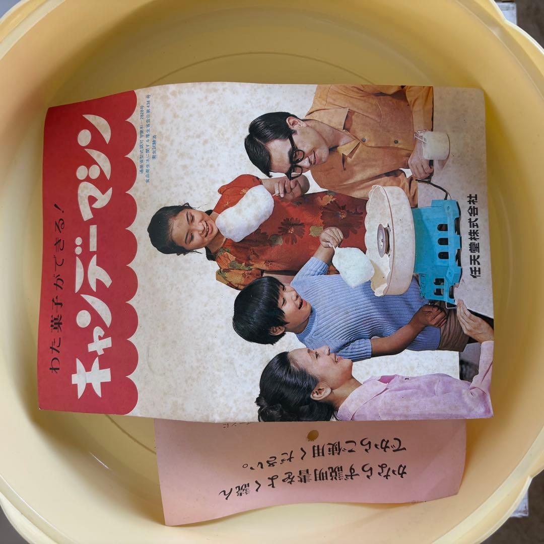 任天堂　キャンデーマシン　わたあめ機　70s 昭和レトロ　nintendo