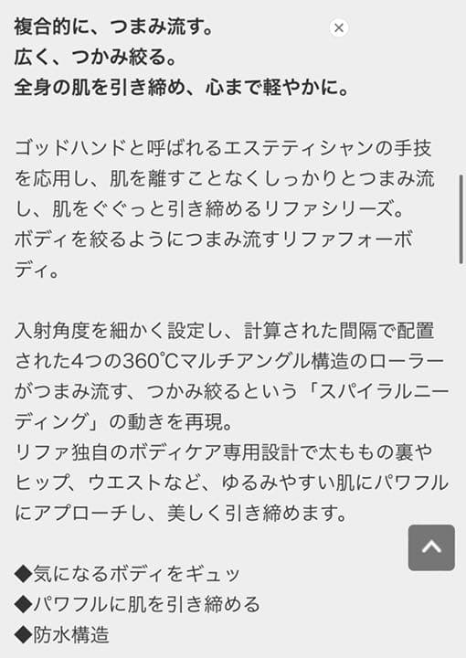ReFa/リファ　プラチナ電子ローラー 身体用