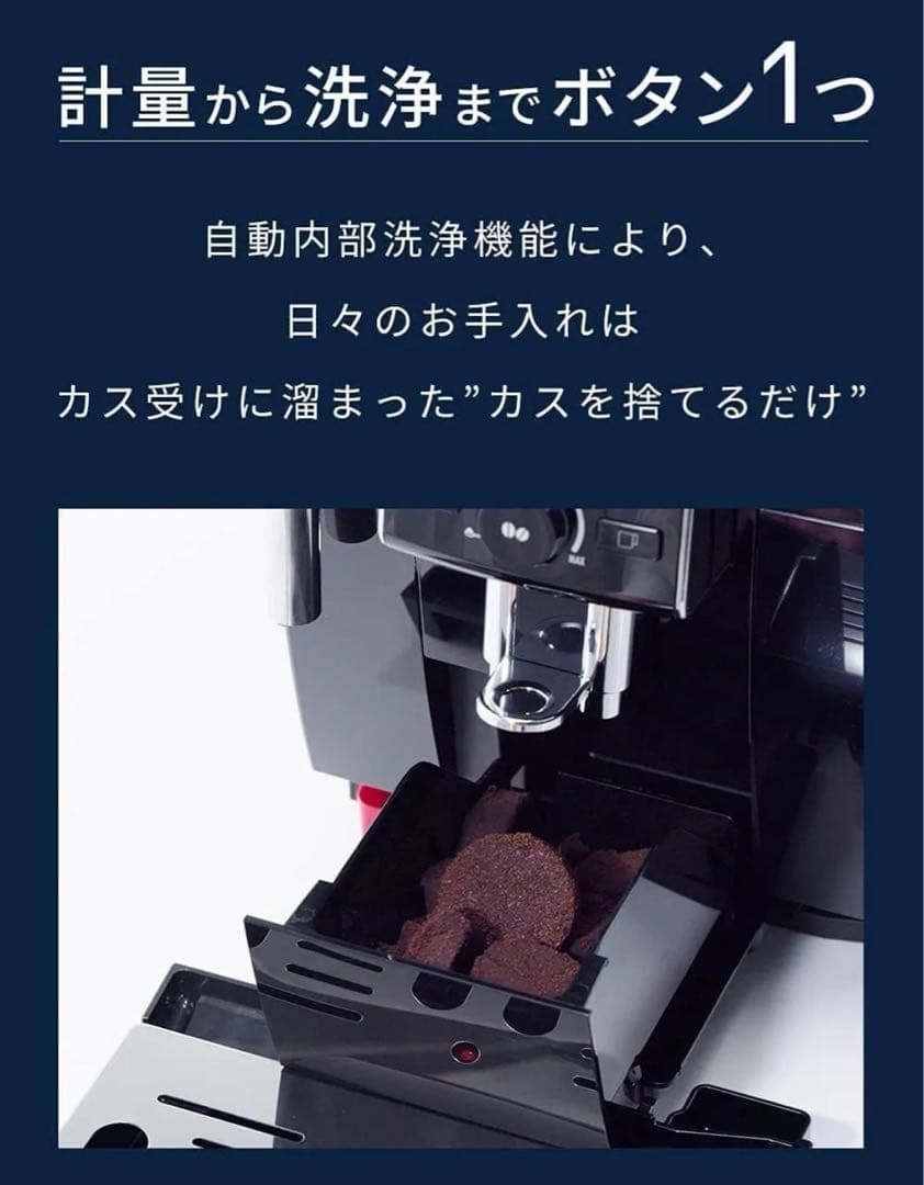 デロンギ ECAM35055B ディナミカ 全自動コーヒーメーカー