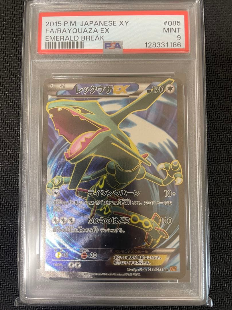 【PSA9】レックウザEX SR 085/078 アンリミ XY6