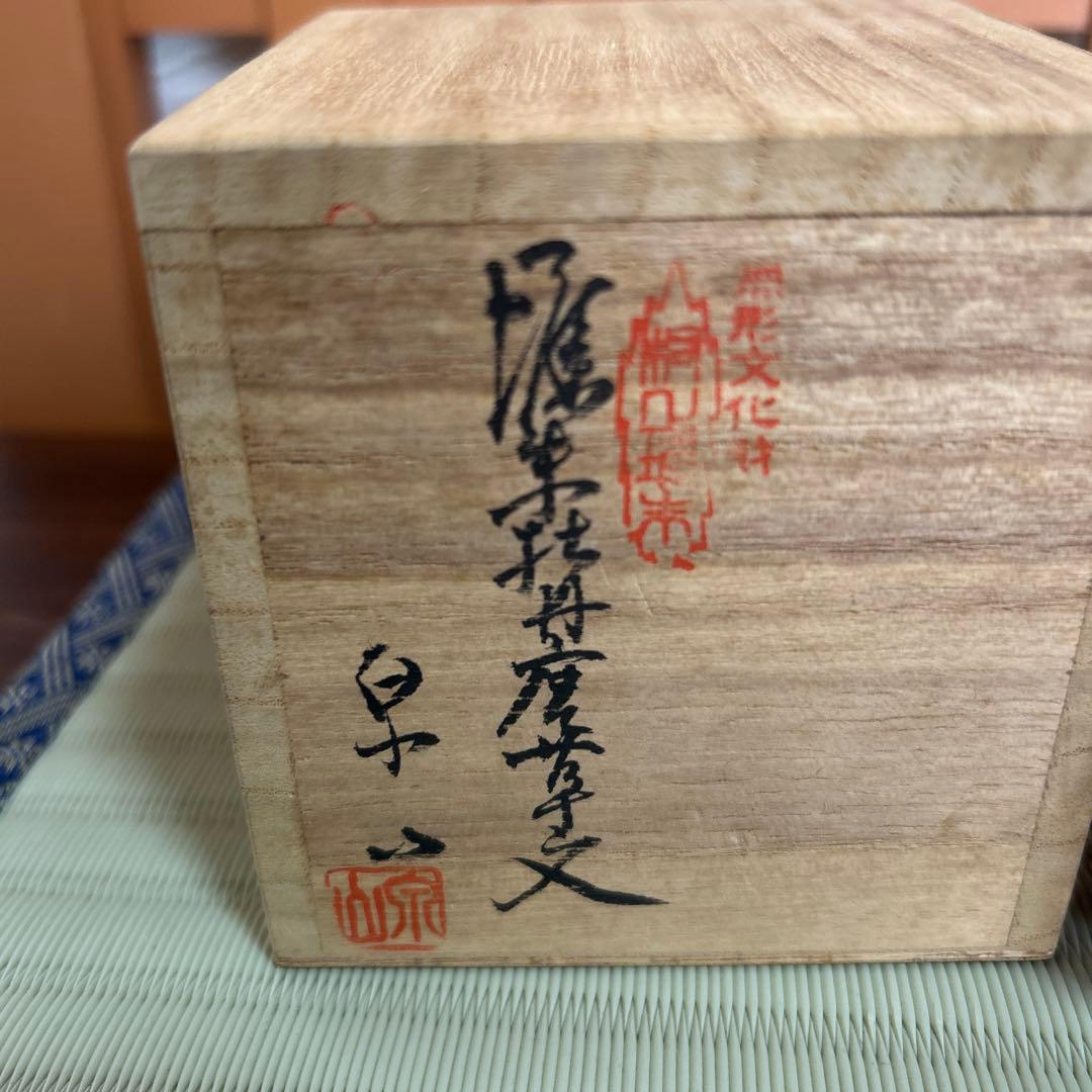 村上堆朱 泉山 牡丹唐草文 塗り棗 木箱付