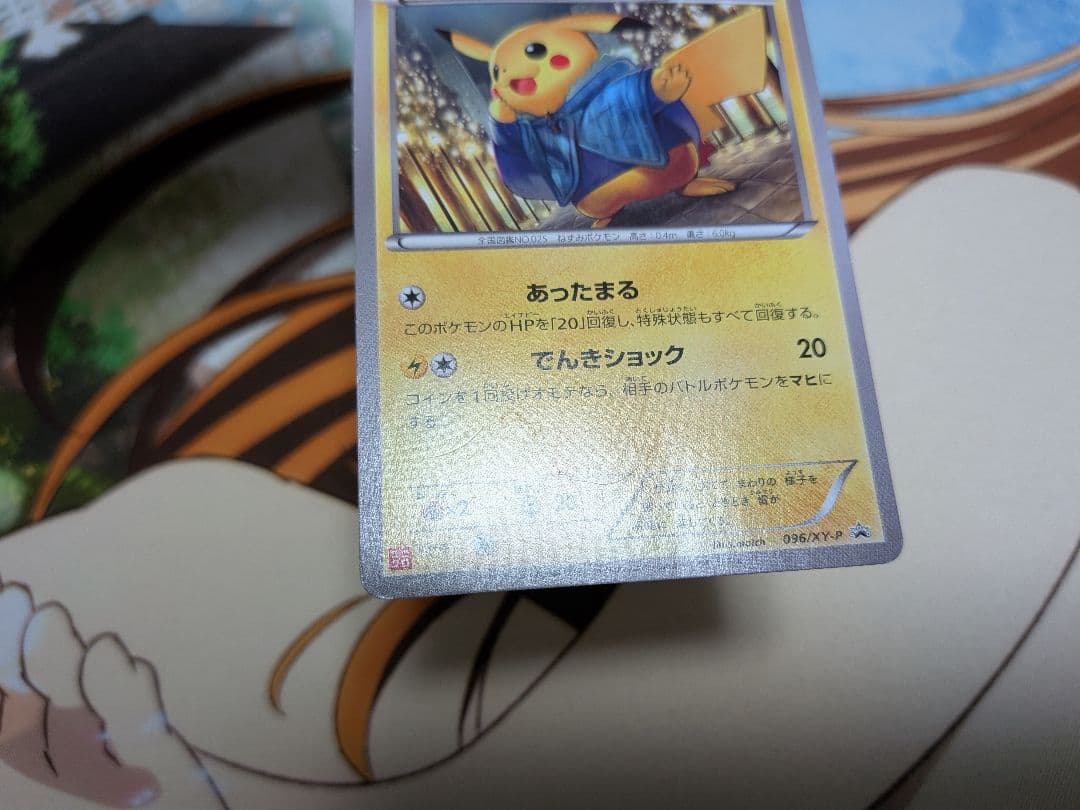 ま*ょ様 ポケカ　あったかピカチュウ　プロモ　ユニクロ　096/XY-P