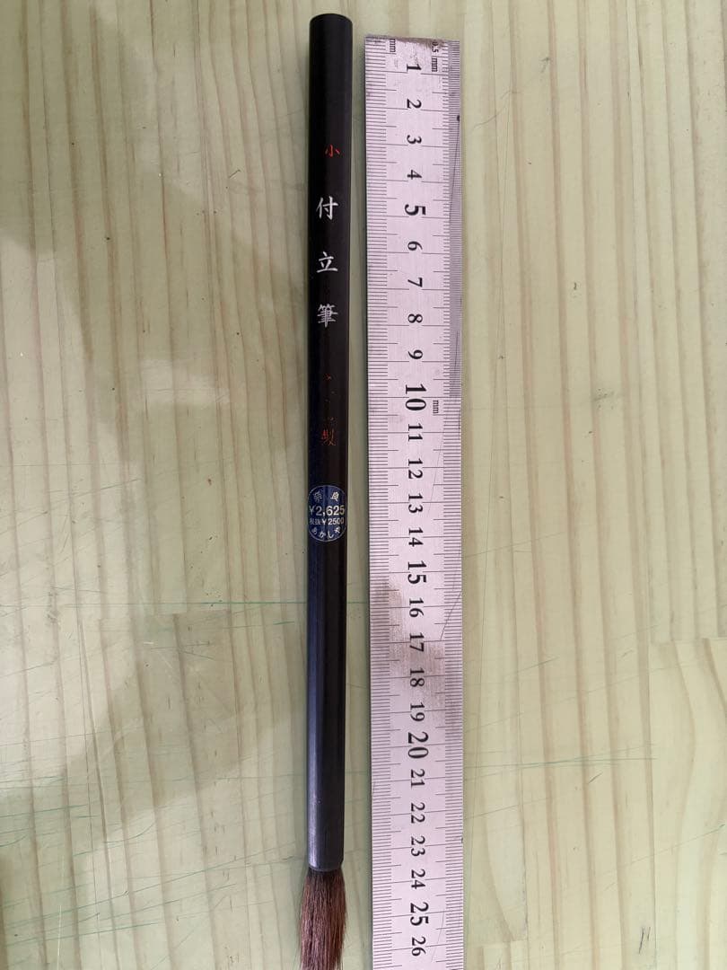 書道筆　10本セット