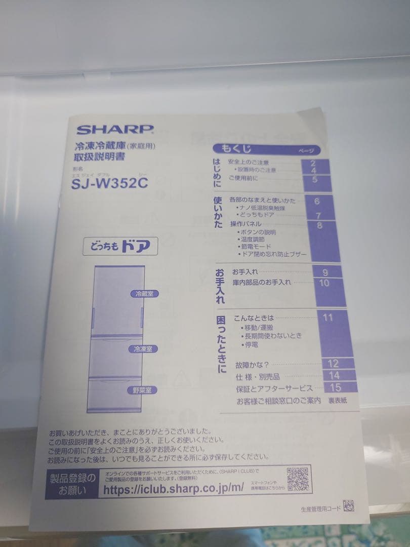 SHARP SJ-W352C-N どっちもドア　ノンフロン冷凍冷蔵庫　350L