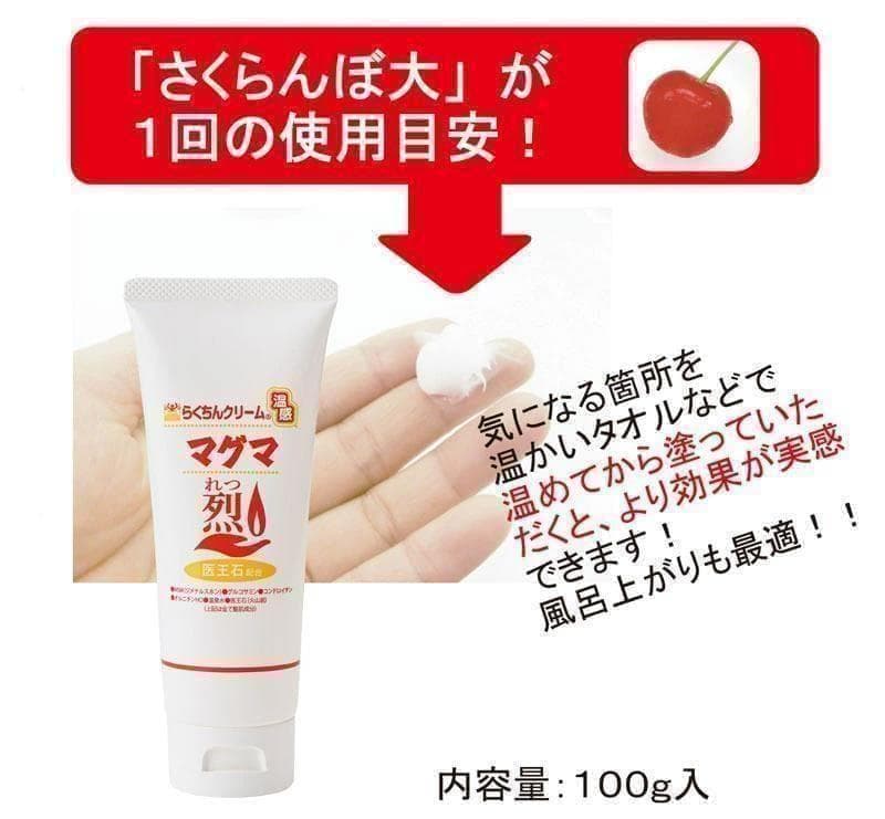 らくちんクリーム 温感マグマ 烈【3本セット】