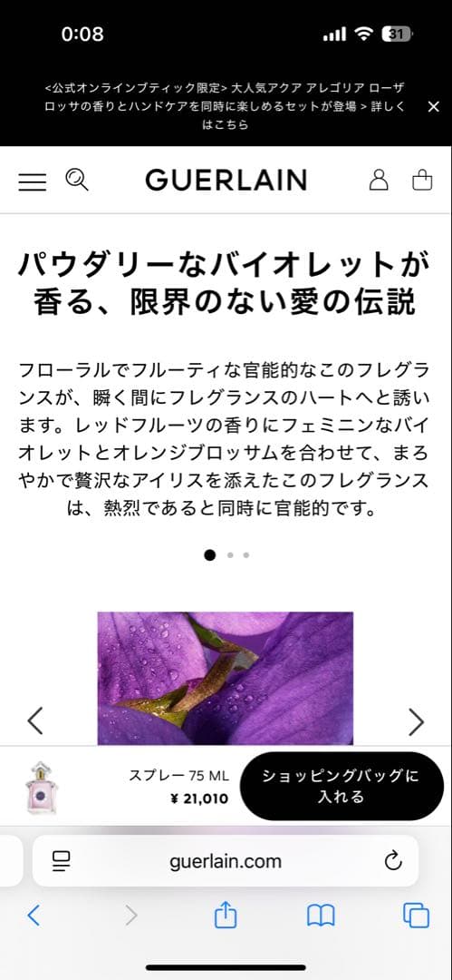 GUERLAIN アンソレンスオーデパンファン香水 75ml 新品