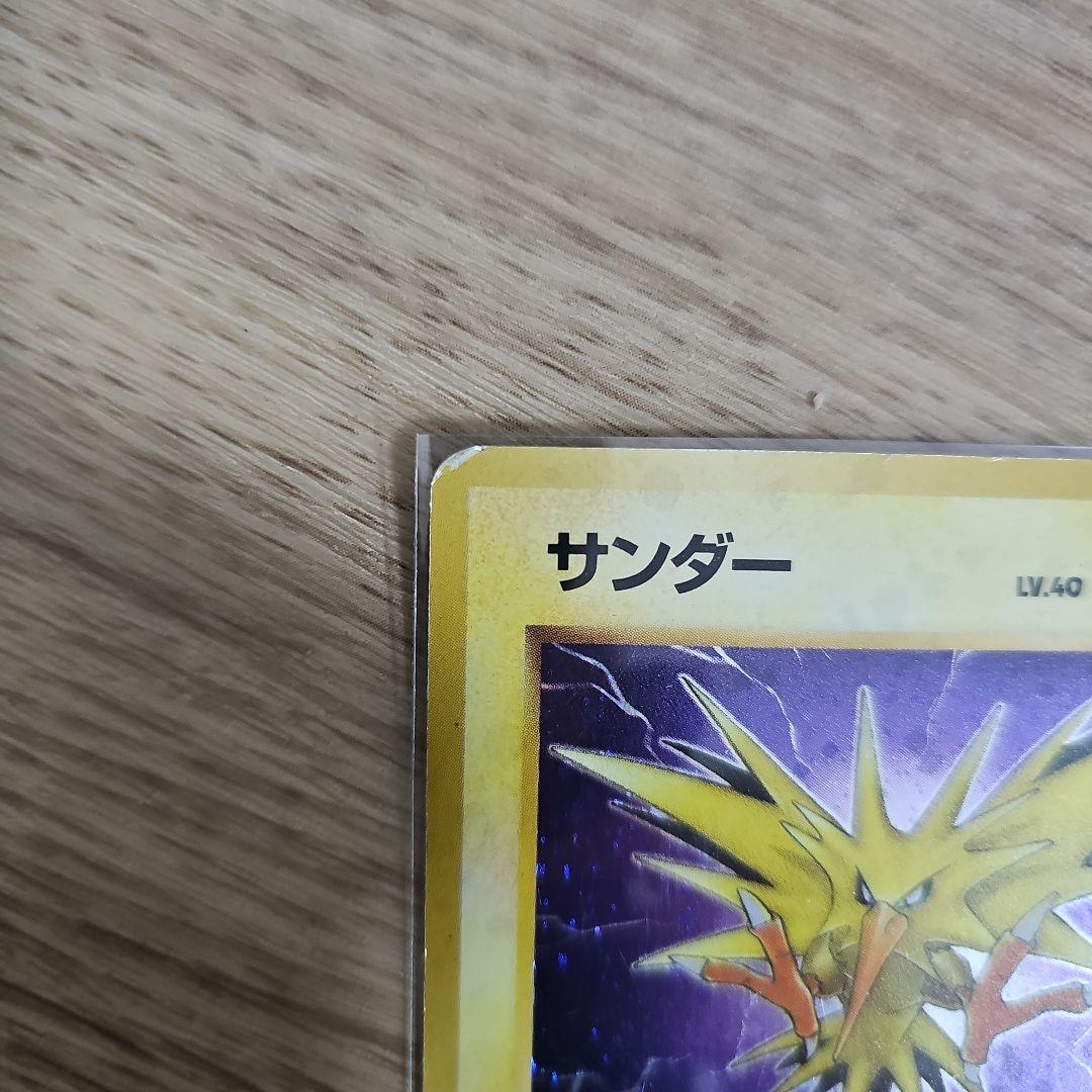 旧裏 サンダー キラ ★ No.145 ポケモンカード