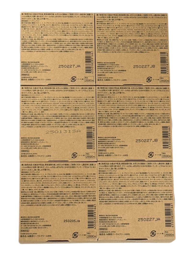 無印良品薬用リンクルブライトクリームマスク