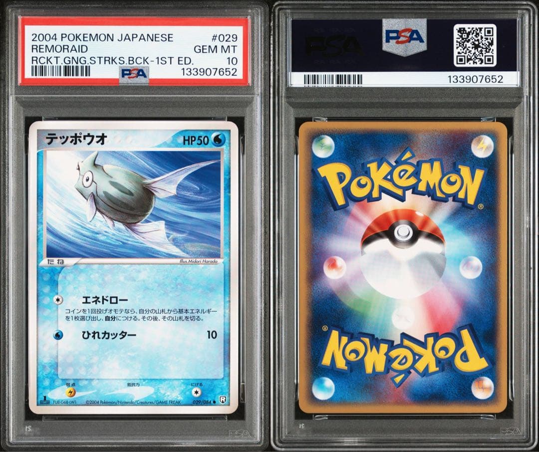 【PSA10】 ポケモンカード　テッポウオ　ロケット団の逆襲　PCG