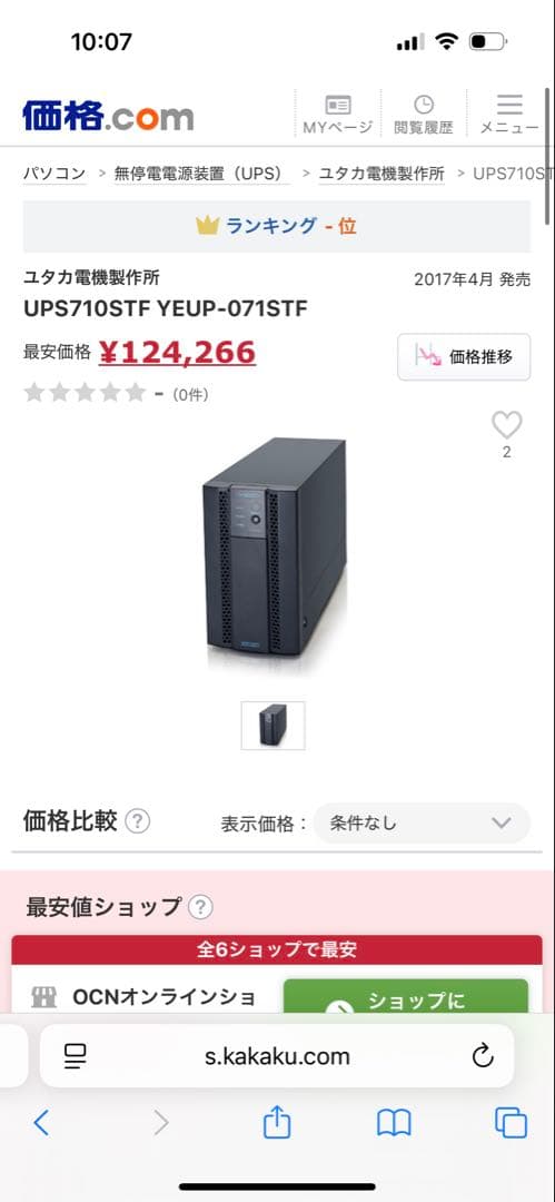 UPS710STF 無停電電源装置　新品　バッテリー