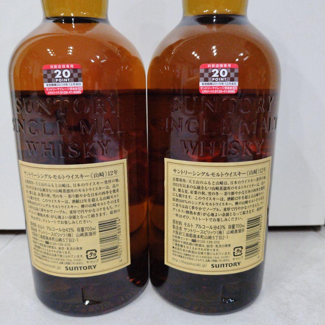 サントリーウイスキー　山崎12年　700ml　43%　４本セット