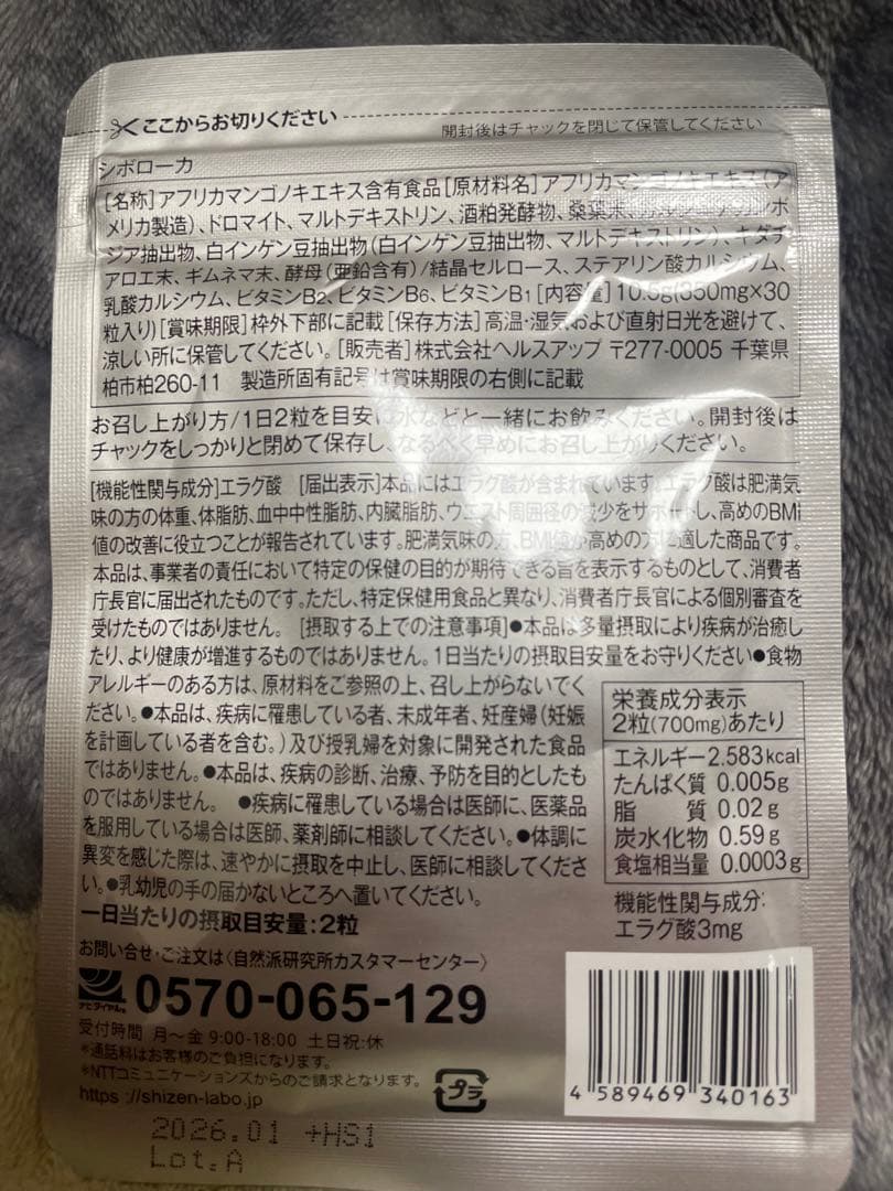 シボローカ 30粒 ダイエットサプリ×４袋