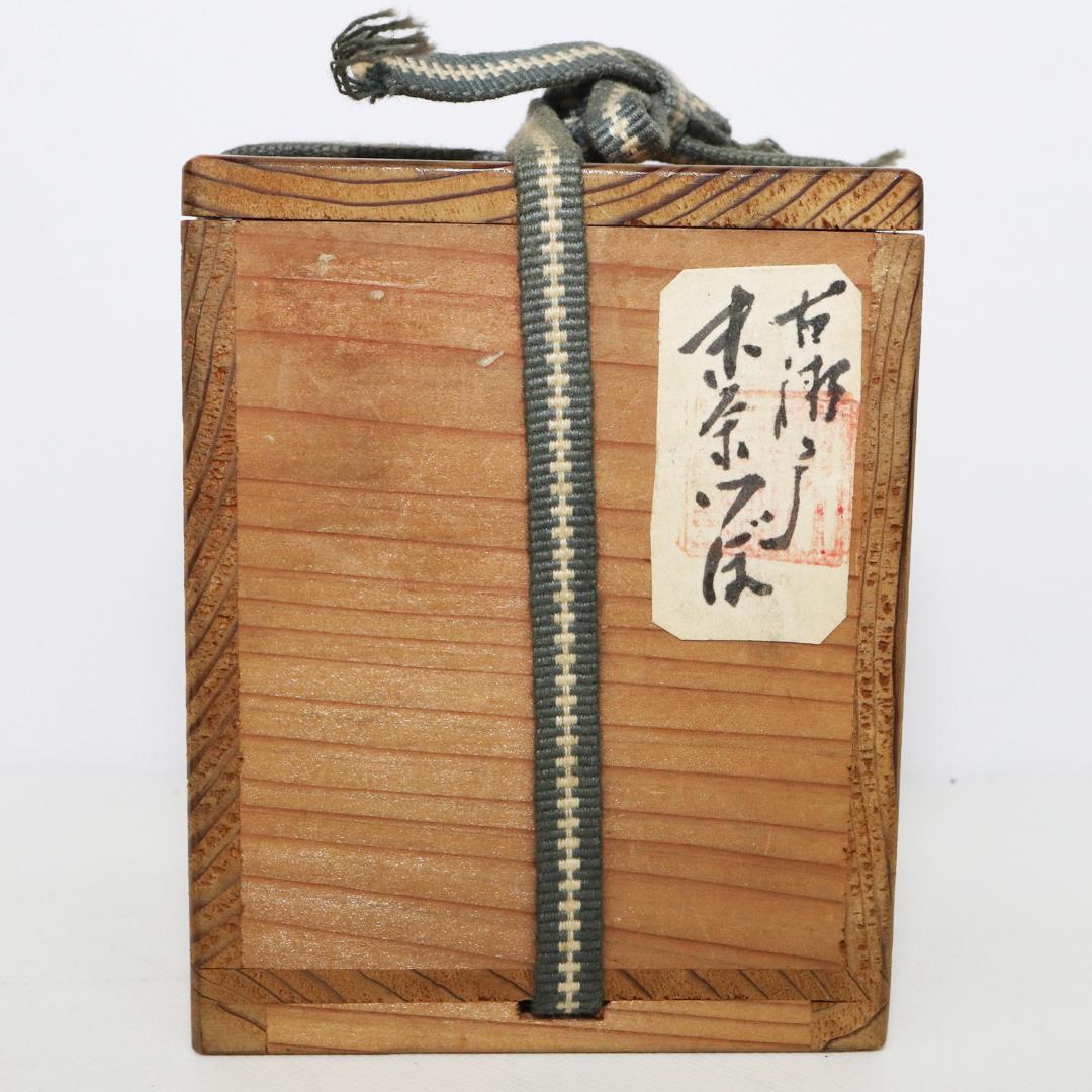 古瀬戸 茶壺 瀬戸焼　茶つぼ