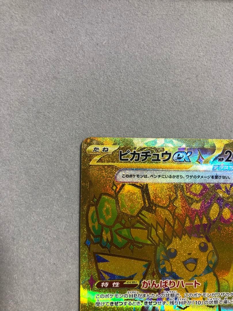 ピカチュウex UR sv8a 236/187 ポケモンカード