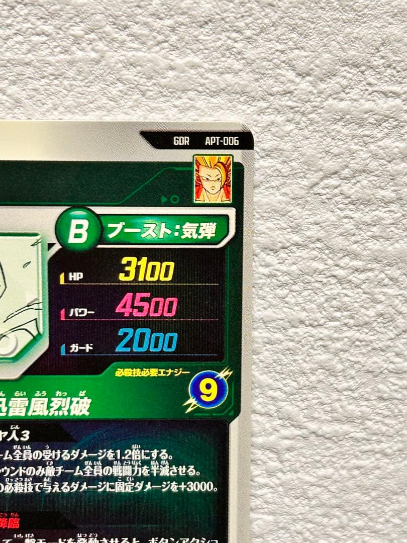 ドラゴンボール 孫悟空GDR