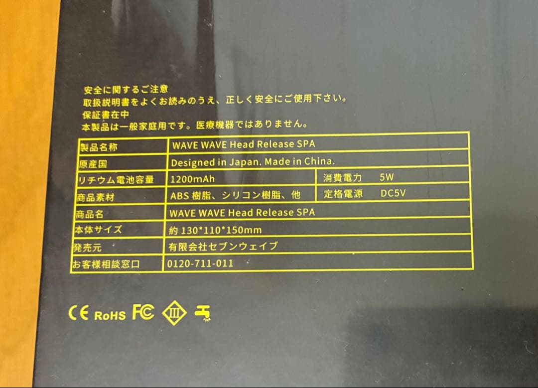 未使用　WAVEWAVE Head Release SPA