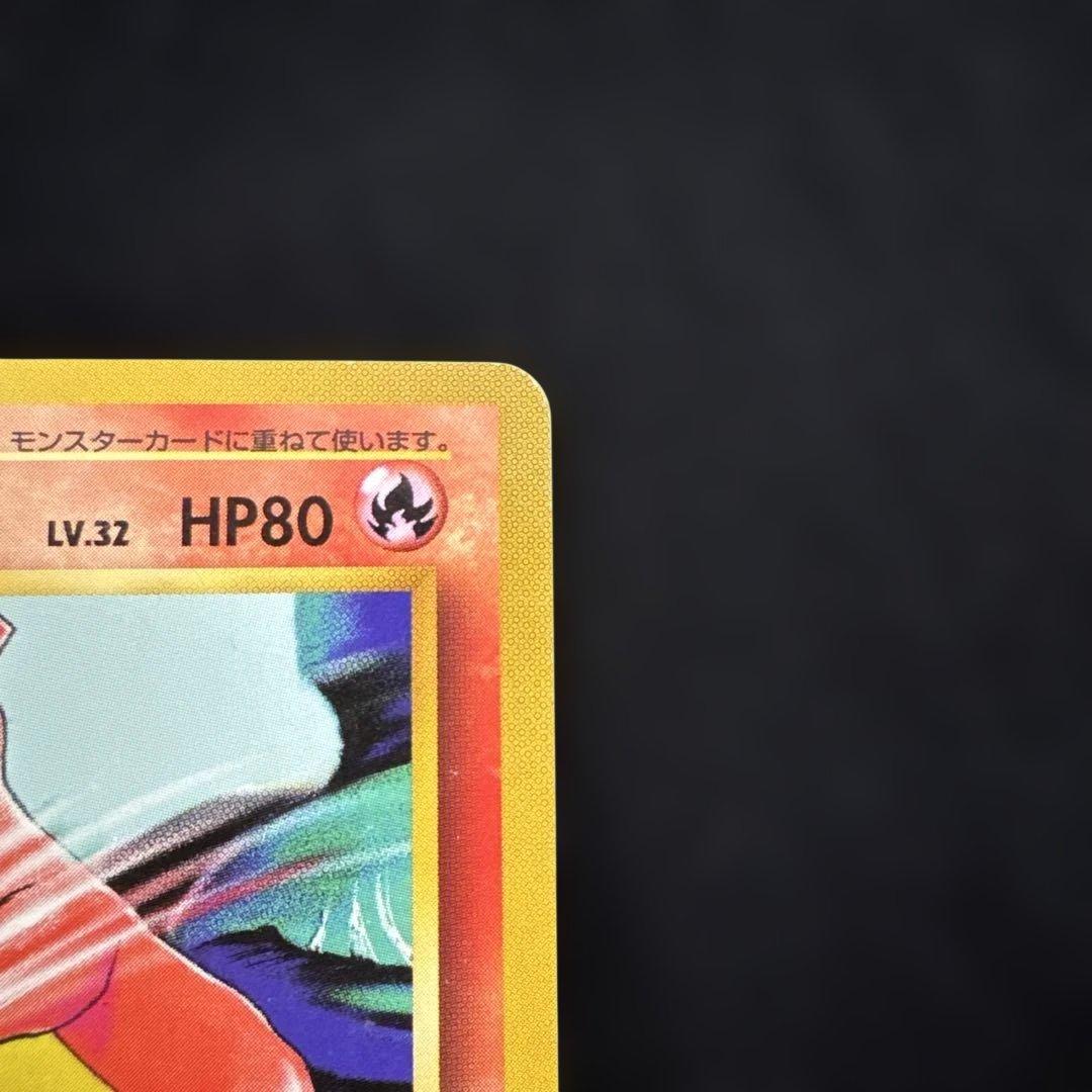ポケモンカード 旧裏 初版 マークなし リザード LV.32 HP80