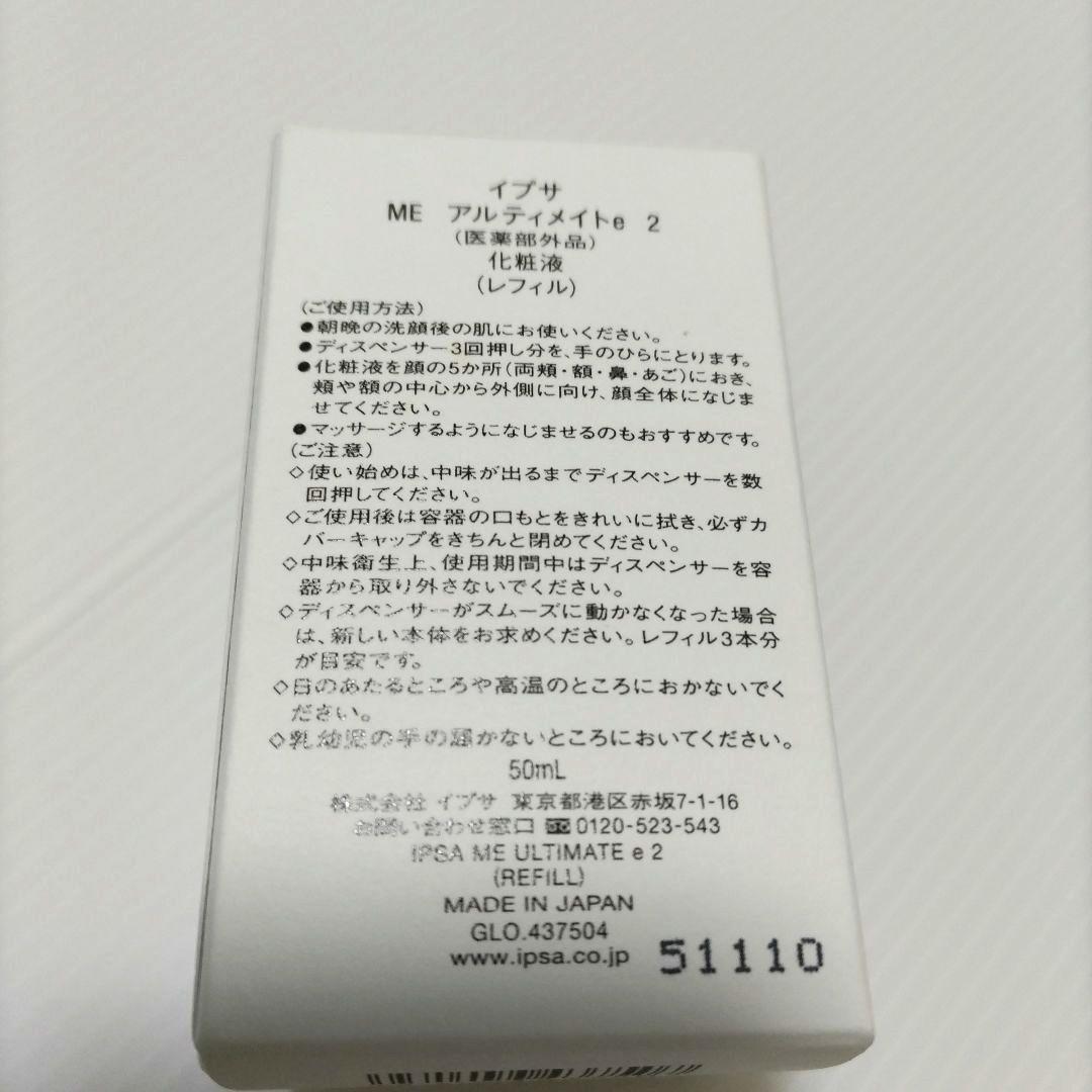 IPSA　イプサ　ME アルティメイトe 2　本体とレフィルセット