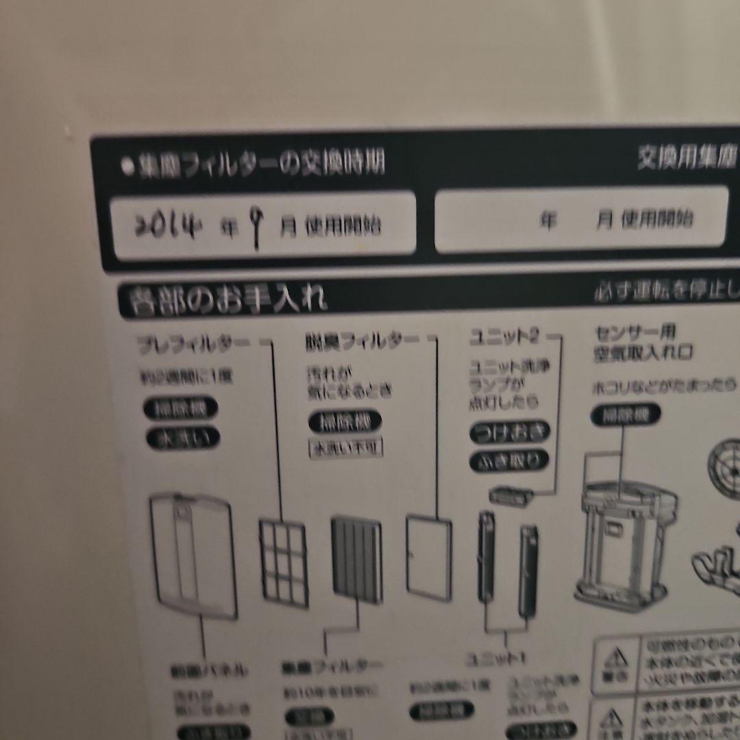 DAIKIN STREAMER 空気清浄機説明書無し
