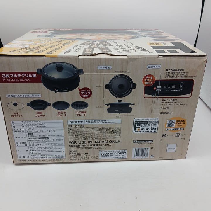 3枚マルチグリル鍋 PTF-IS930　新品未使用　ドンキ&アイリスオーヤマ
