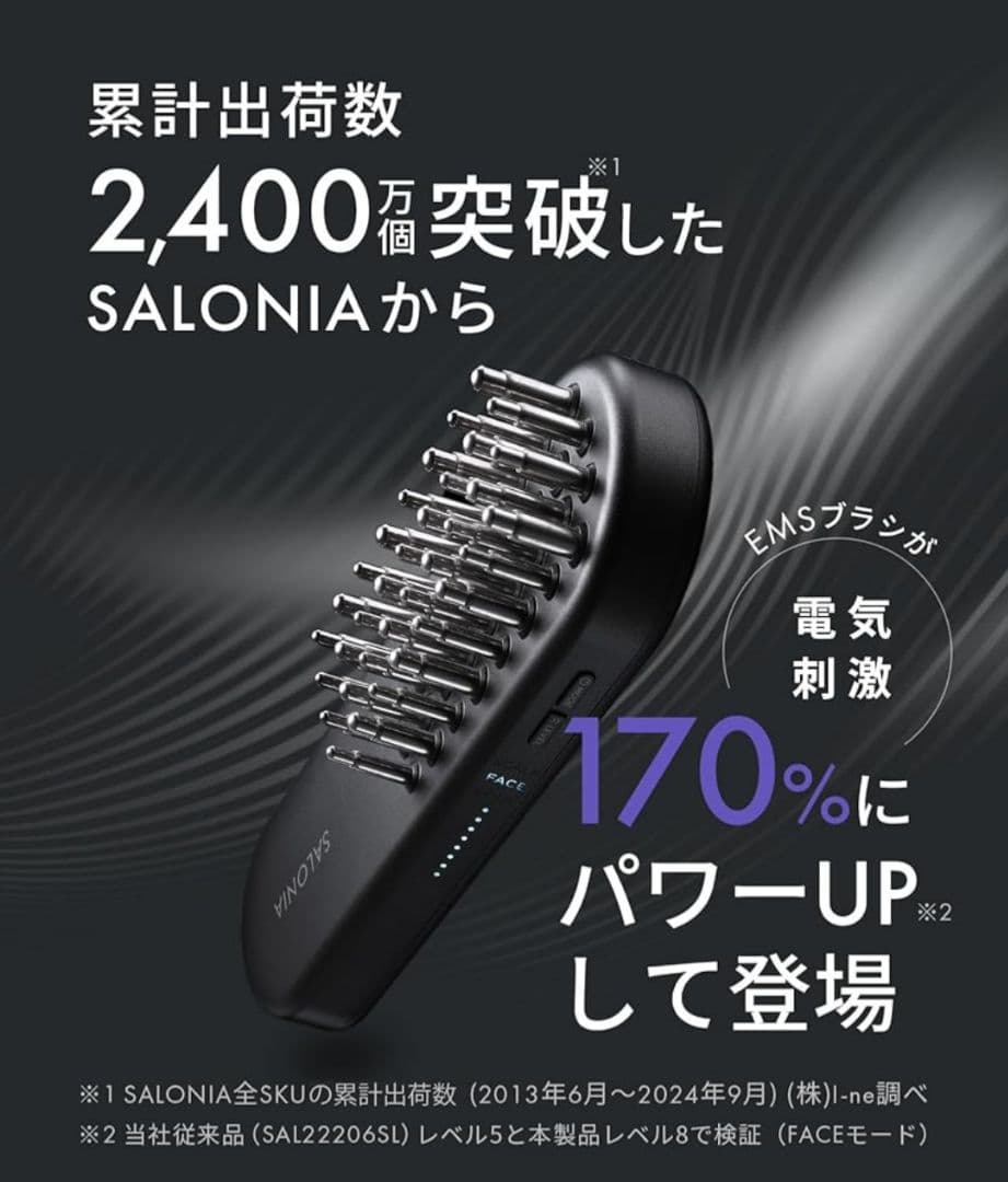 SALONIA サロニア EMS リフトブラシ 3Dケア 美顔器 リフトアップ