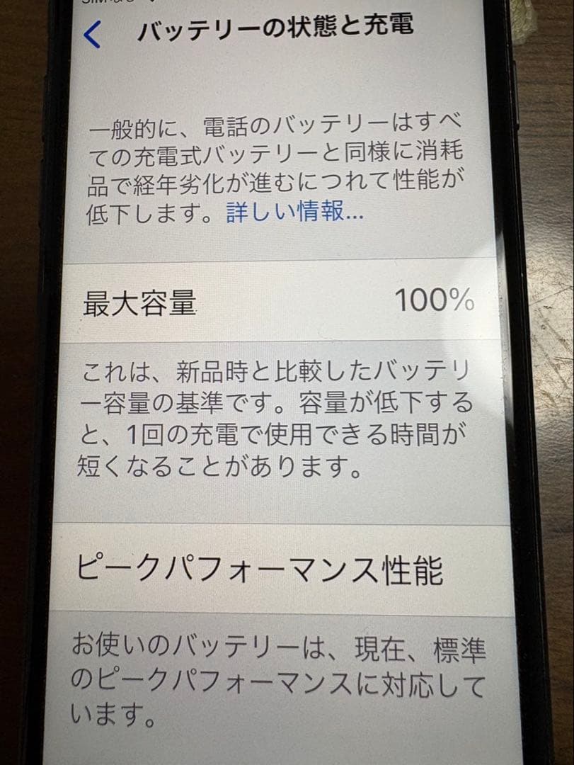 iPhone 8 64GB バッテリー容量100%