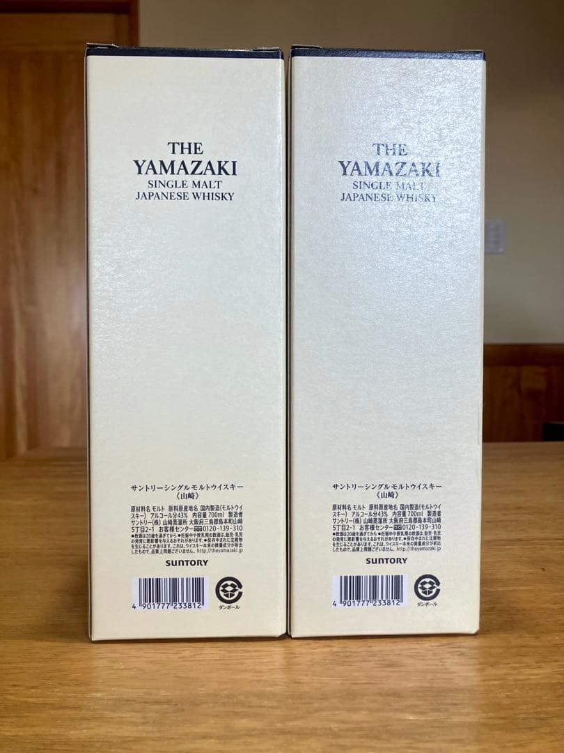 未開封 山崎 シングルモルトウイスキー 700ml 2本セット