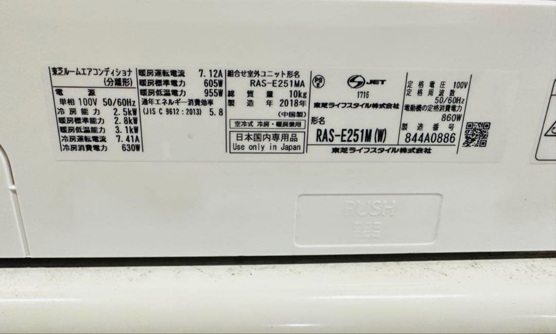 TOSHIBA/東芝 ルームエアコン 【RAS-E251MA