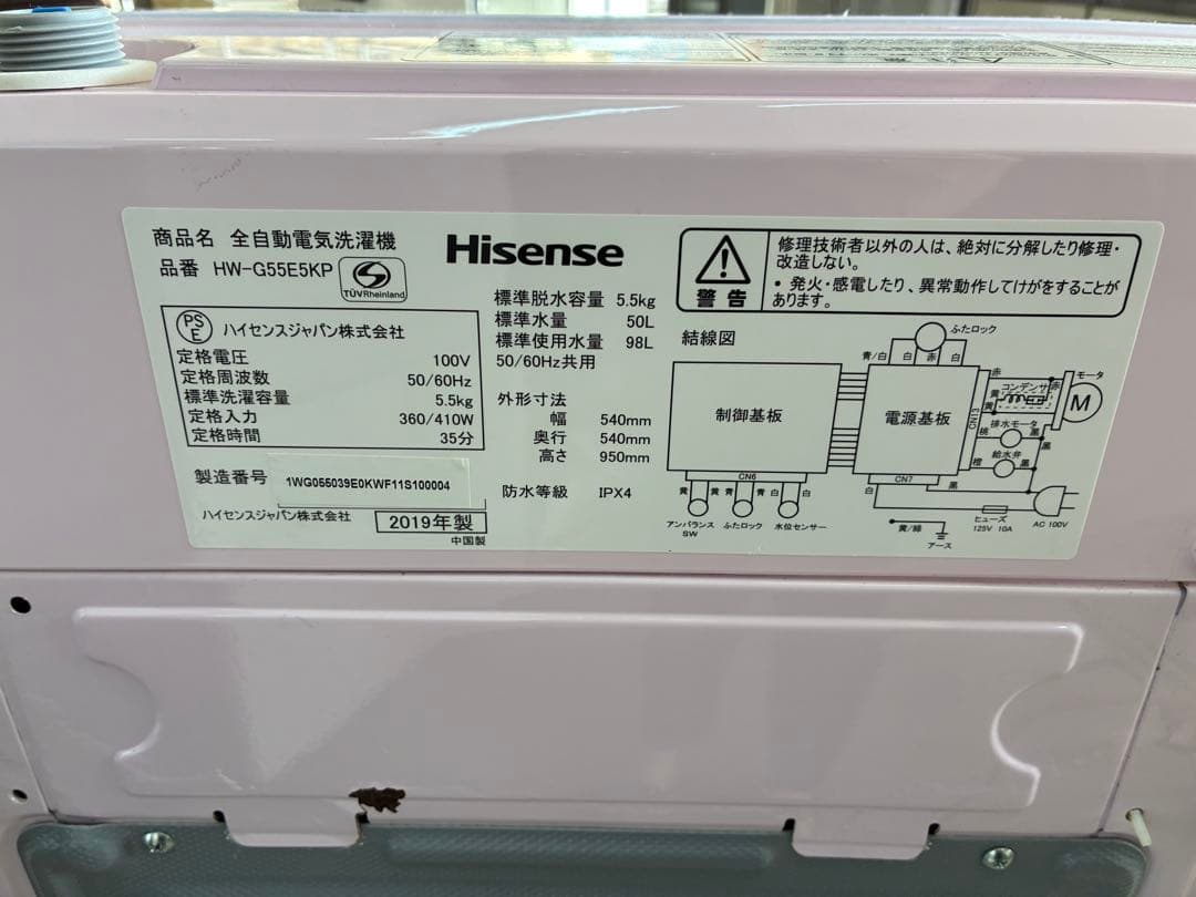 2019年式 5.5kg Hisense 洗濯機 HW-G55E5KP