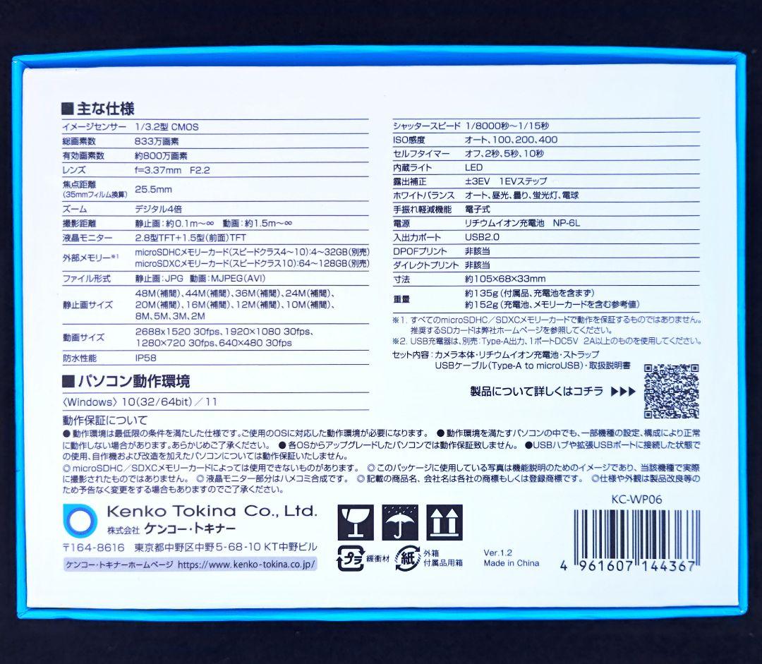 【新品】ケンコー防水デジタルカメラ KC-WP06