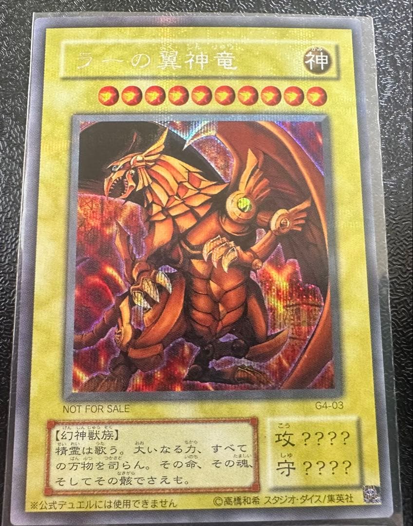 遊戯王　三幻神　まとめ売り