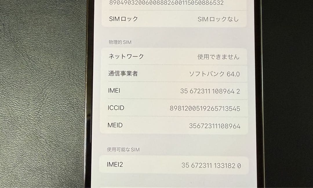 iPhone 12 Pro Max 128GB SIMフリー 利用制限○