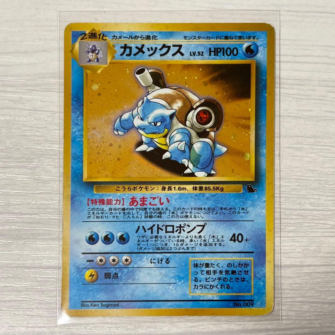 ゆーすけ様 ポケモンカード 旧裏 カメックス Lv.32 No.009 ポケカ