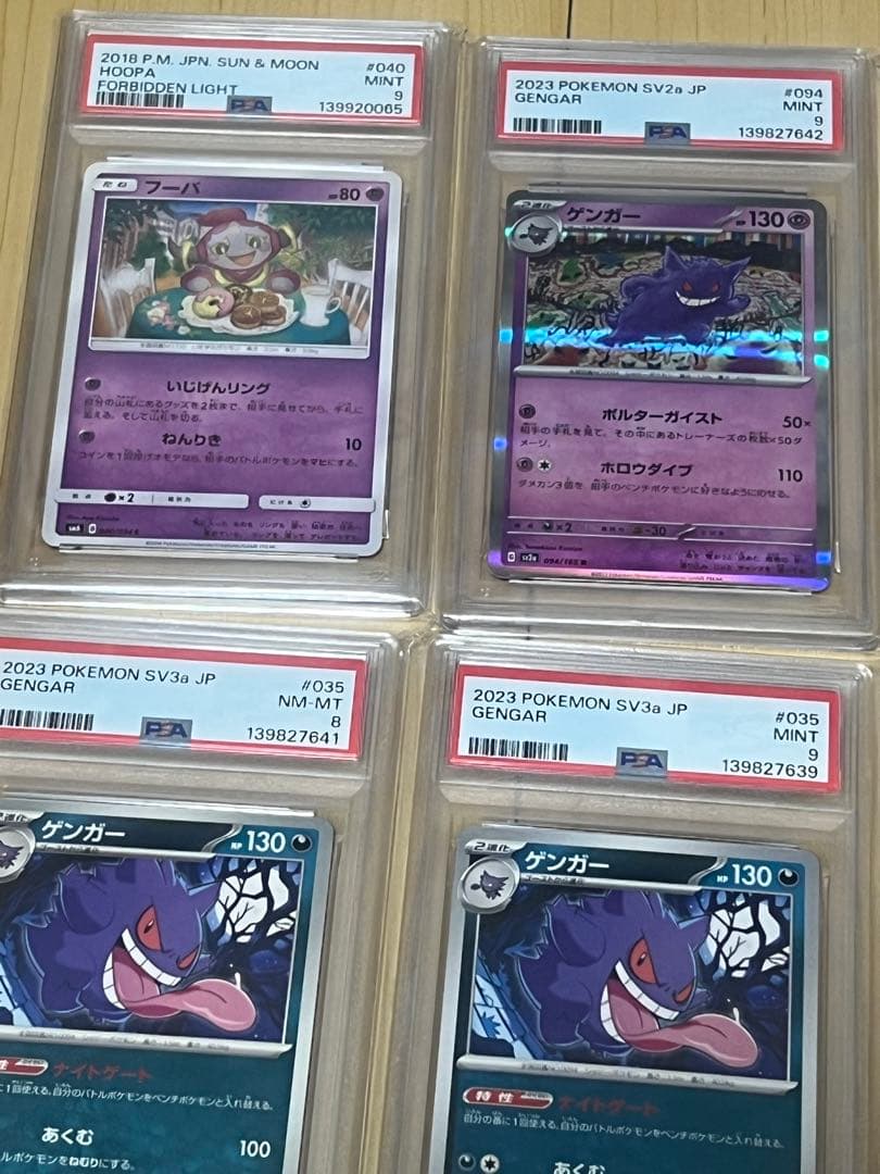 PSA9 ゲンガー　フーパ　バシャーモ　メタモン　ジガルデ　12枚　PSA8