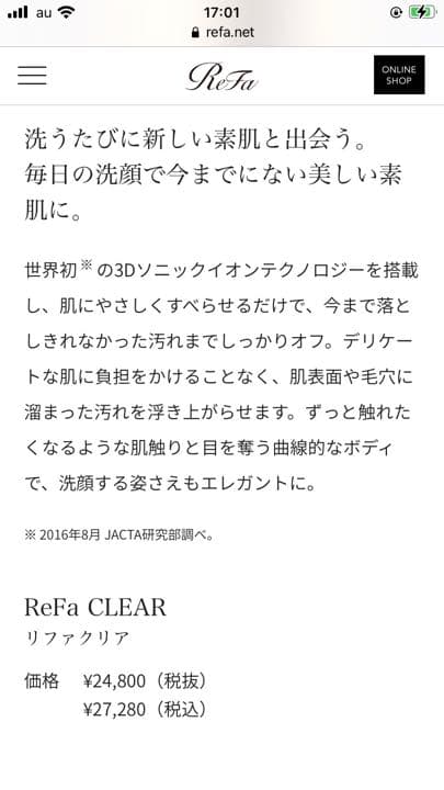 『激安送料無料』リファ　クリア