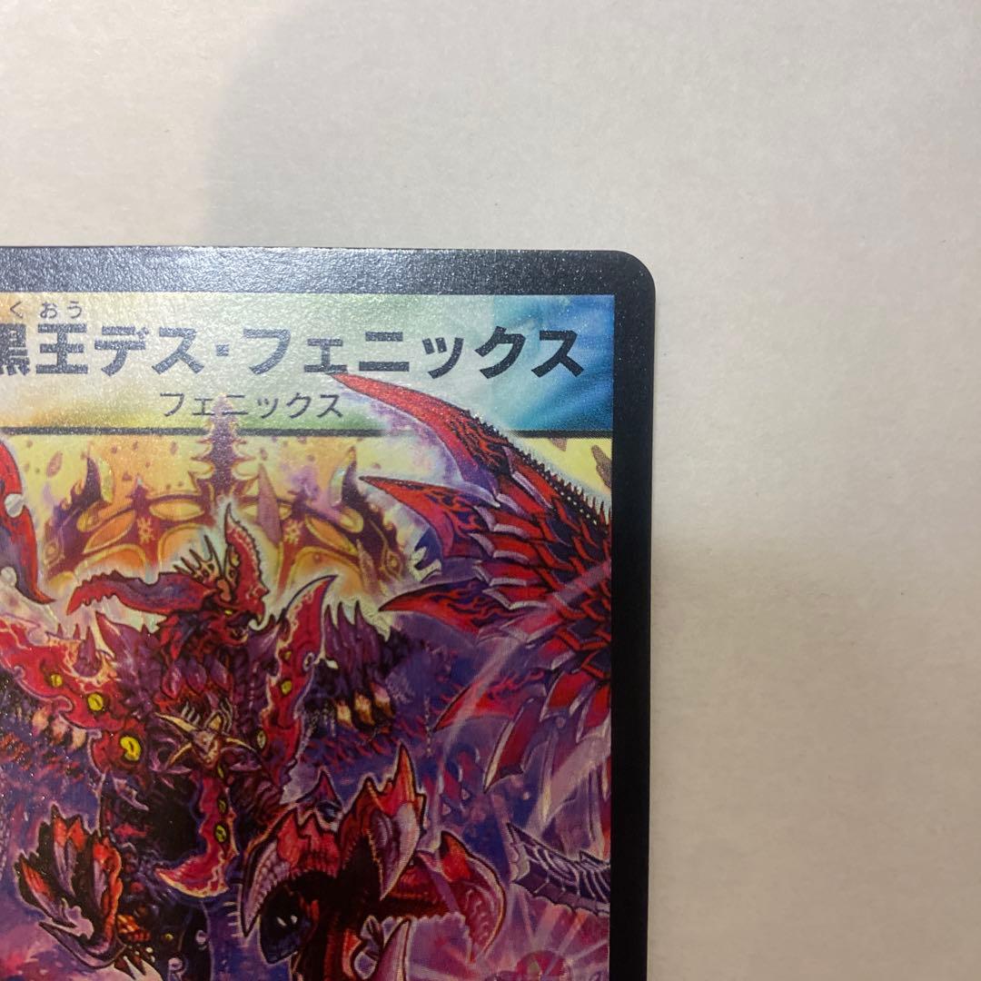 デュエルマスターズ　デスフェニックス　初期