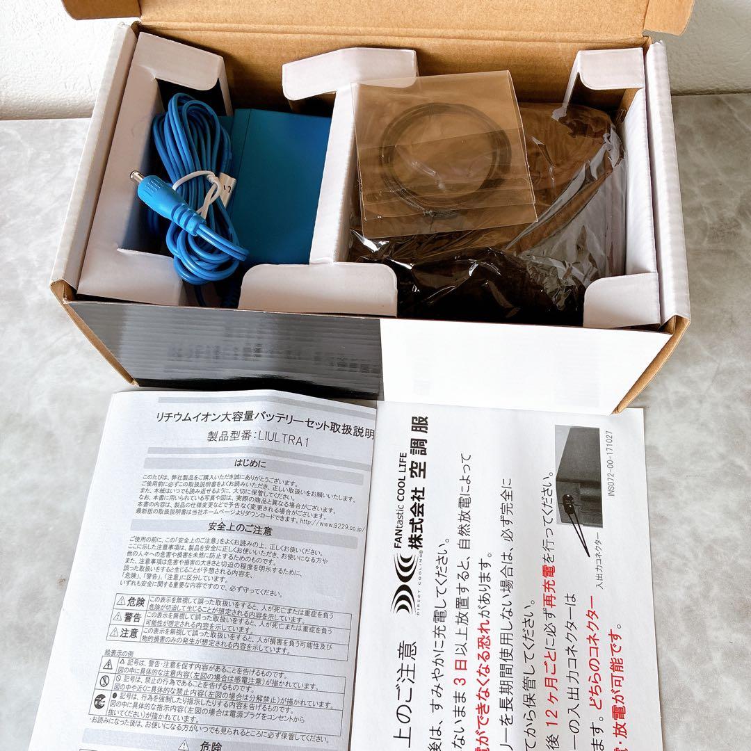 新品　3点セット　空調服 バッテリーセット　ワンタッチファン　ケーブル