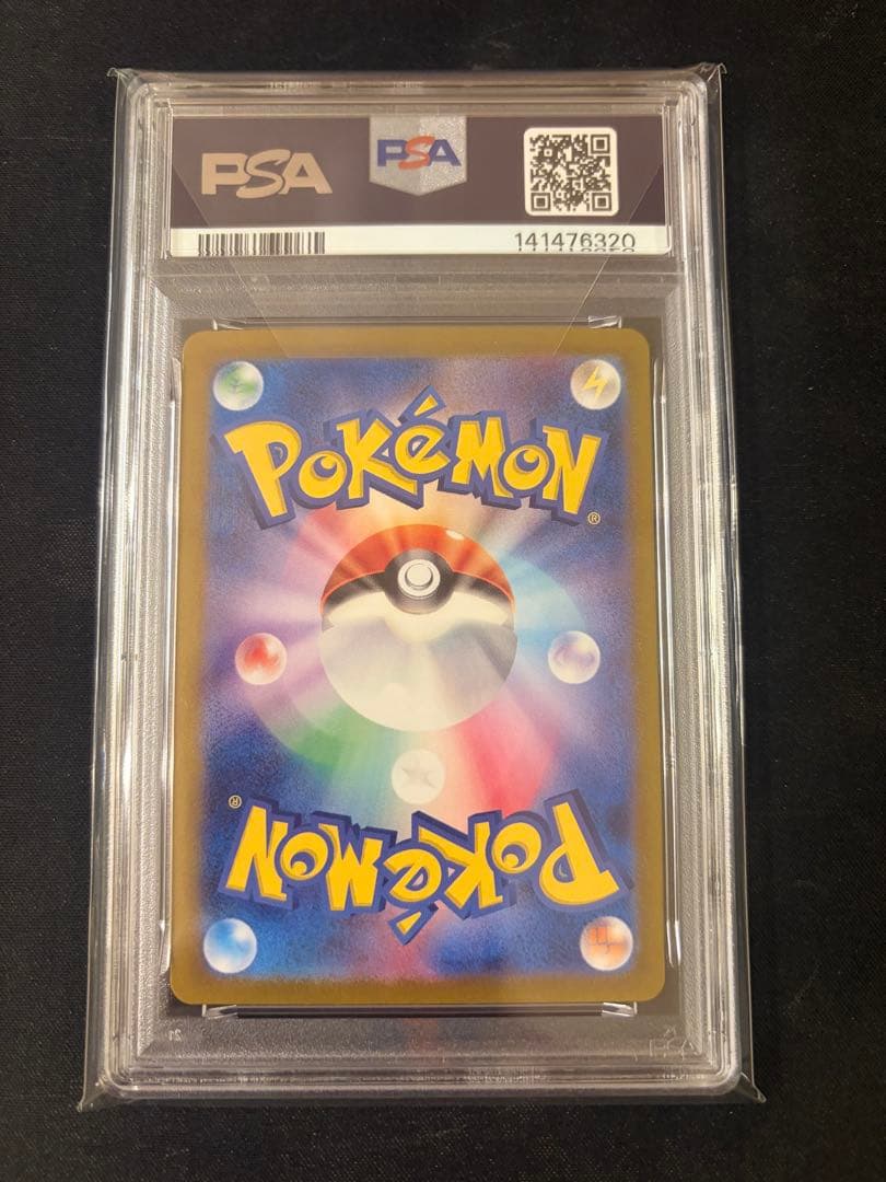 ウネルミナモex SAR PSA10