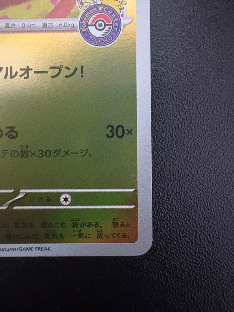 トウホクのピカチュウ　260/sv-p ポケモンカード