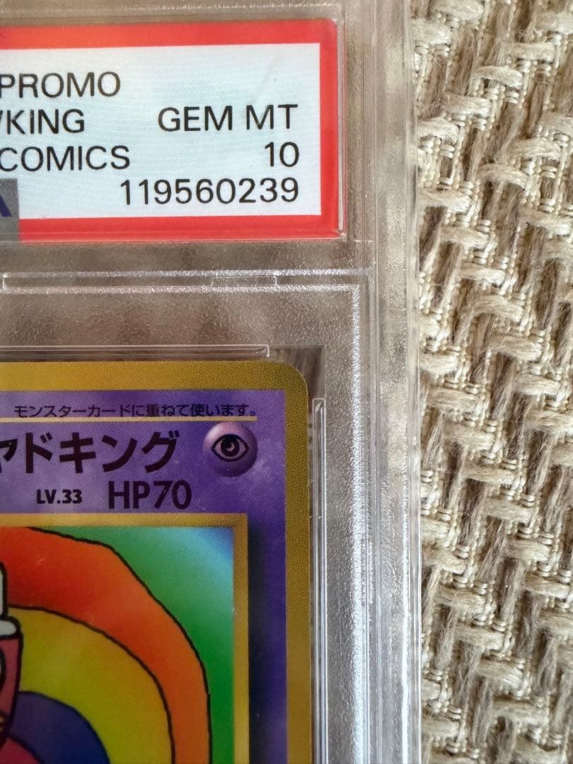 【Keisuke】ハマちゃんのヤドキング PSA10