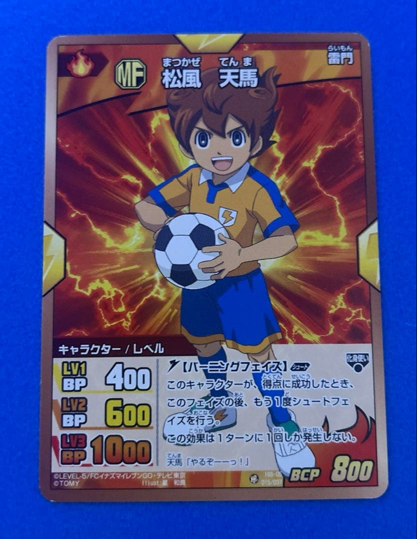 イナズマイレブン　トレーディングカード 松風天馬